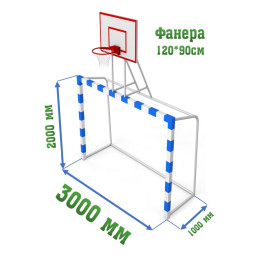 Ворота (2шт) с баскетбольным щитом (фанера 120*90см)