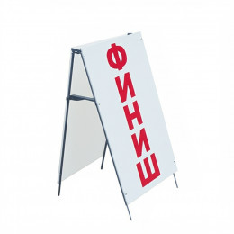 Стойка старт финиш